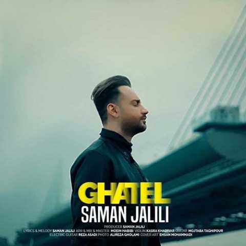 Saman Jalili Ghatel